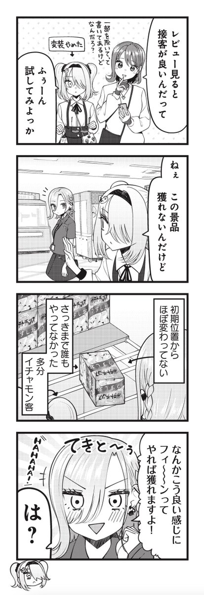 ◤ ◥
これがライバル店…!?
◣ ◢
きららMAX5月号の大人気連載!
けんたうろす先生『ゲームセンターのこころ』
ポピランの視察に来たライバル店員!
多分悪い子じゃないんだけど、
勘違いされやすそうではある。