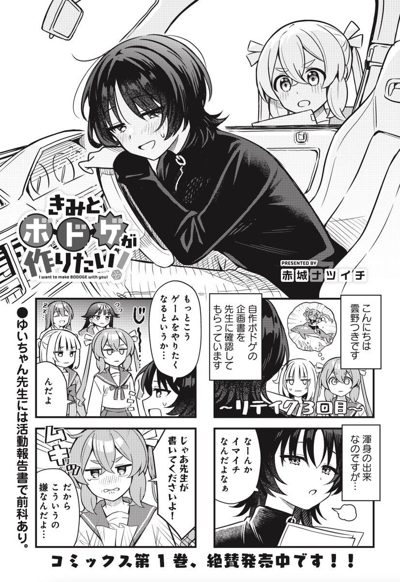 ◤ ◥
私が人前で歌う…?無理無理ッ!
(※無理じゃなかった!?)
◣ ◢
きららMAX5月号
赤城ナツイチ先生『きみとボドゲが作りたい!』
自作ボドゲの企画書が通らない…!
責任はゆいちゃん先生にとってもらうとして