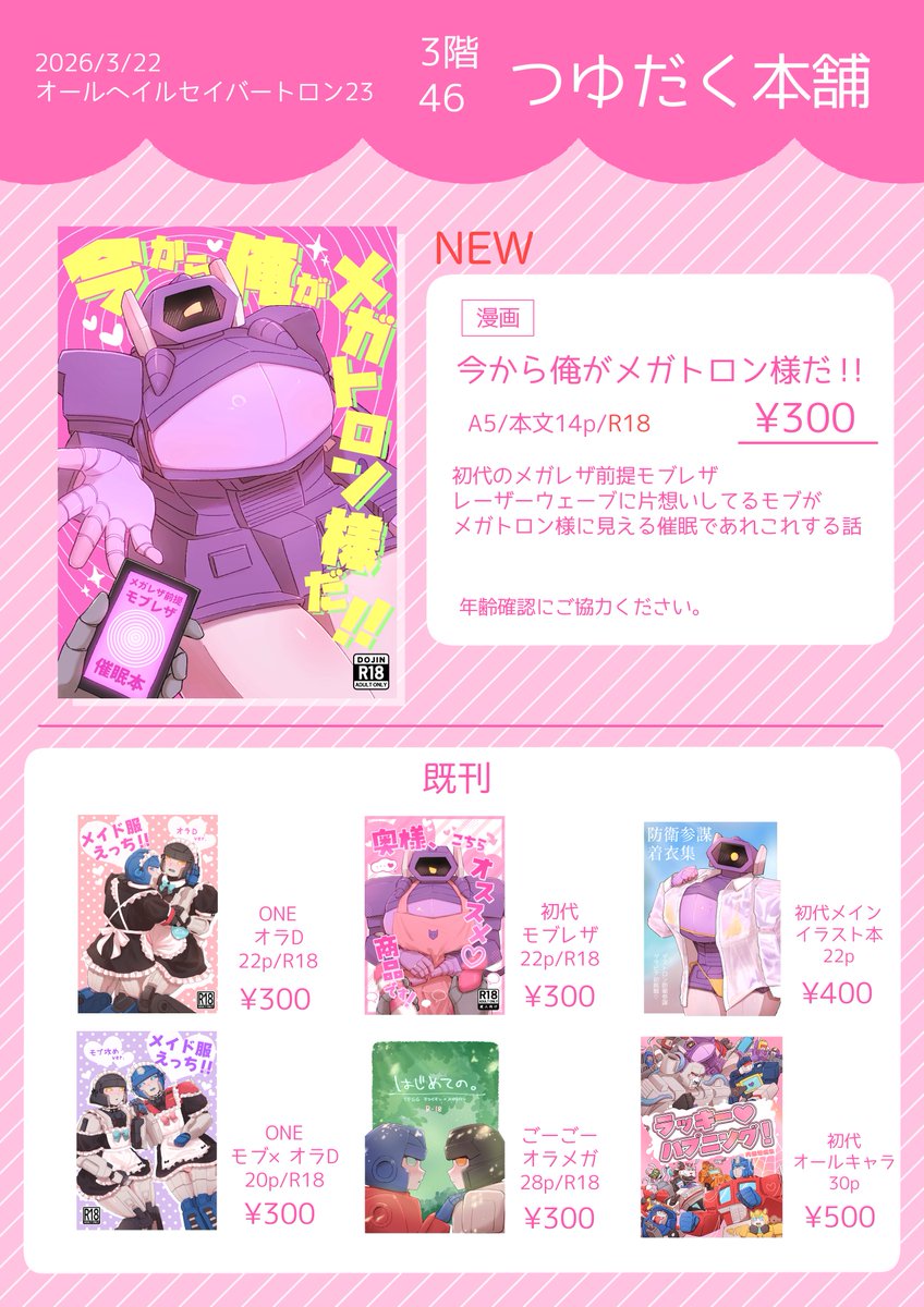 【3/22 オルヘ23 お品書き】
3階46 つゆだく本舗

モブレザ新刊あります！サクカに書いてたグッズはないです！ごめん！！
既刊も少しずつ持って行きます！

⬇️ツリーにサンプルあります
 #AHCトロン  #AHCトロン23