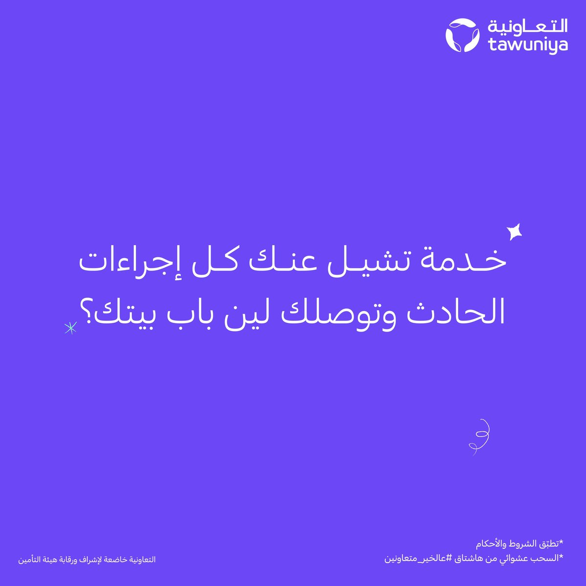 التعاونية للتأمين tweet media