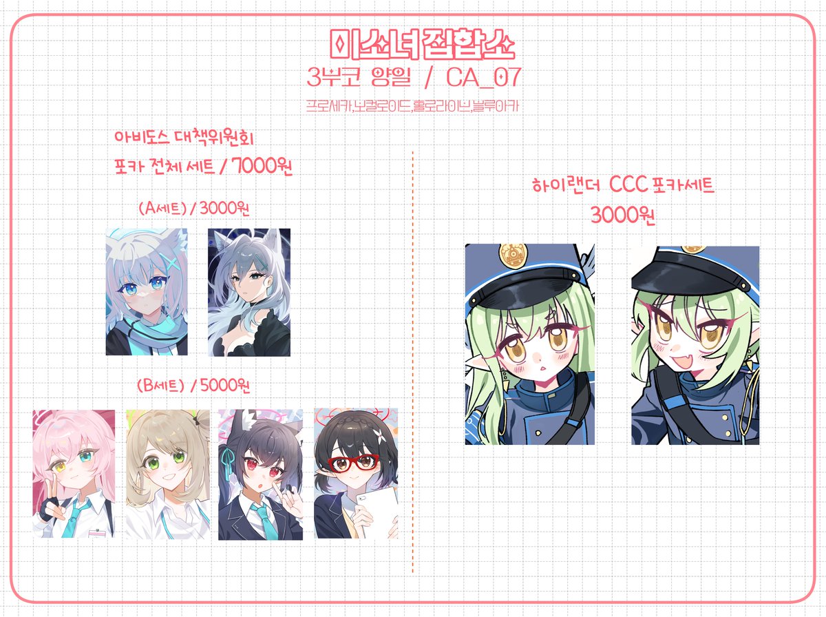 Babpool_0130_'s tweet photo. #부코_홍보지 #부코 #부산코믹월드 #3부코
#프로세카 #보컬로이드 #블루아카 #홀로라이브

부스명 : 미소녀 집합소
위치 : CG_01 https://t.co/GRMm2WFDqL