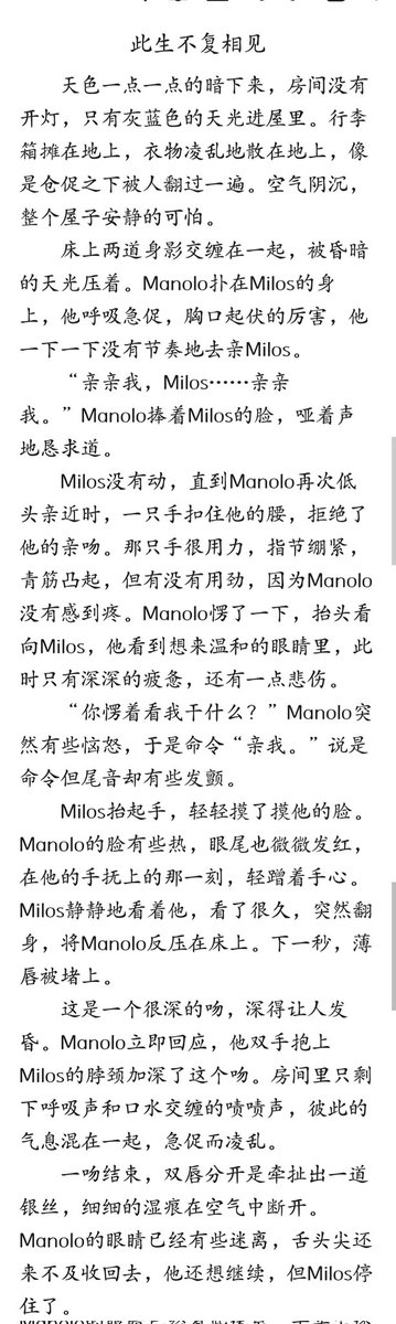 YingZ060731's tweet photo. 依旧是@bambiiiouo爷爷的oc
在直播间里提到的，如果曼诺生孩子的话
此内容前提：孩子化龙（应该是）失败，然后被斩杀了，manolo和milos夫夫俩面临离婚。有两个结局。这是其中一个，另外一个是milos被关/ 小黑//屋（这个过两天写，还在构思中
OOC预警！！！ https://t.co/5bthla5D5C
