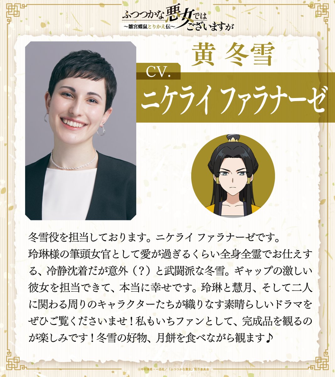 TVアニメ『ふつつかな悪女ではございますが ～雛宮蝶鼠とりかえ伝～』【公式】 tweet media