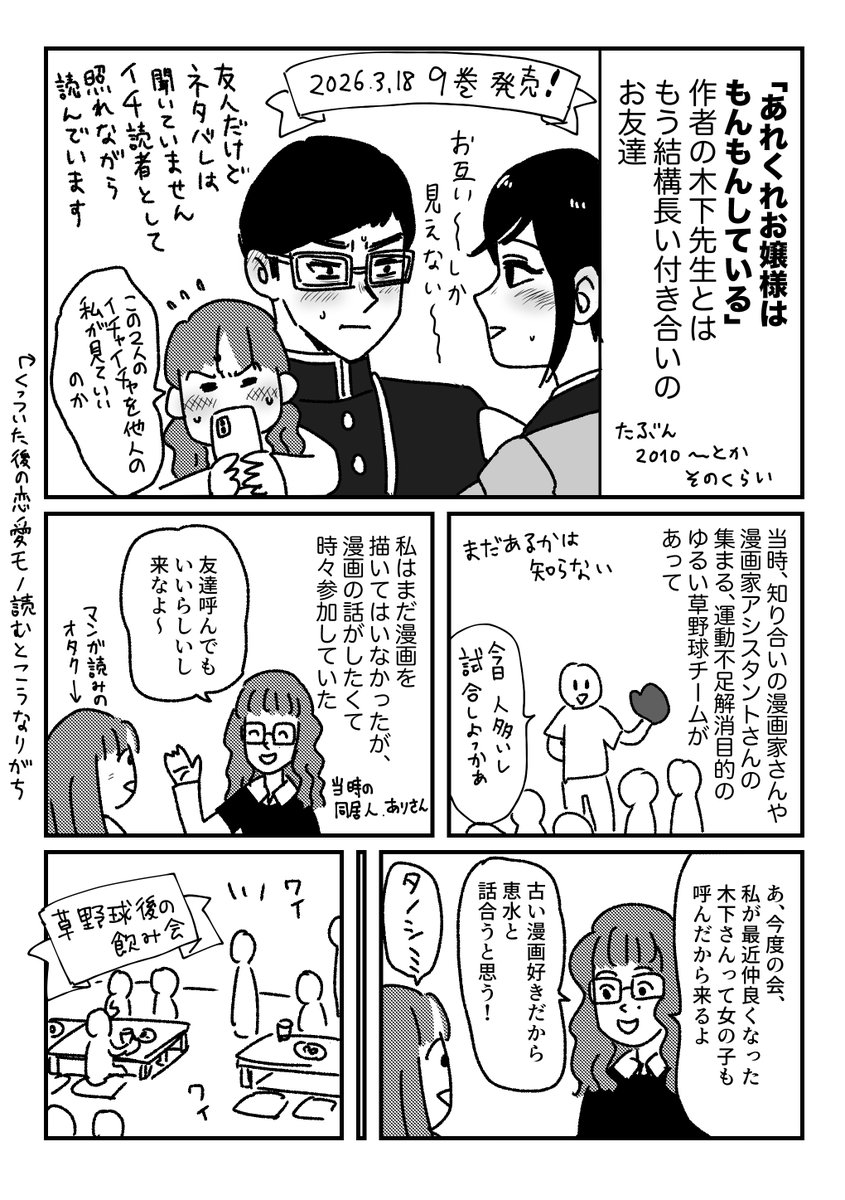 木下先生と仲良くなった時の話
https://t.co/HgnhM1l4GD
ブログ更新!
前に「木下先生とのなれそめ聞きたい」と言われた事があったので描いてみました
ただのピンポイントオタク友達である
私は何故かドカベンはまだ読んだことがありません