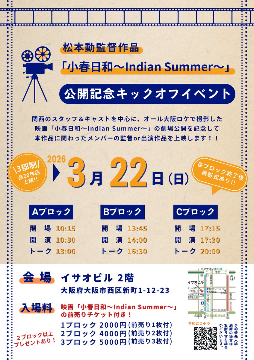 koharubiyori_is's tweet photo. 今週末の #映画小春日和 キックオフイベントですが、Aブロック、Bブロックは残り数席となりました😭✨

ご予約フォームに入力がないと当日お入り頂けない場合もございます🙇‍♀️
満席になり次第、満席になった回は選択できなくなりますので表示されているうちに早めのご予約をお願いいたします🙇‍♀️ https://t.co/Rtqae8nI7U