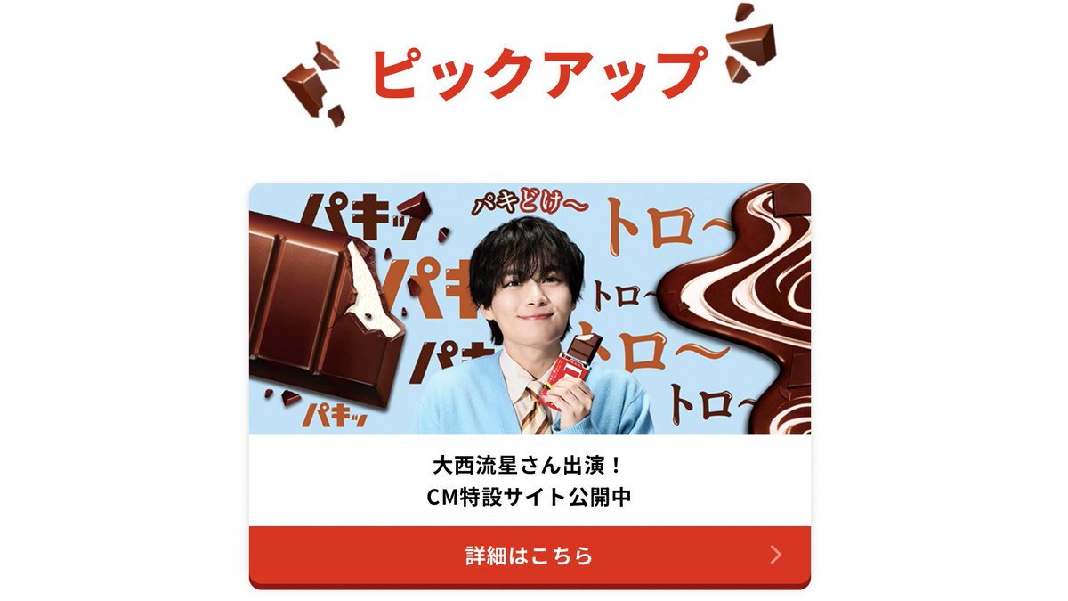 森永製菓さん😭板チョコアイス新ビジュアルありがとうございます😭りゅ