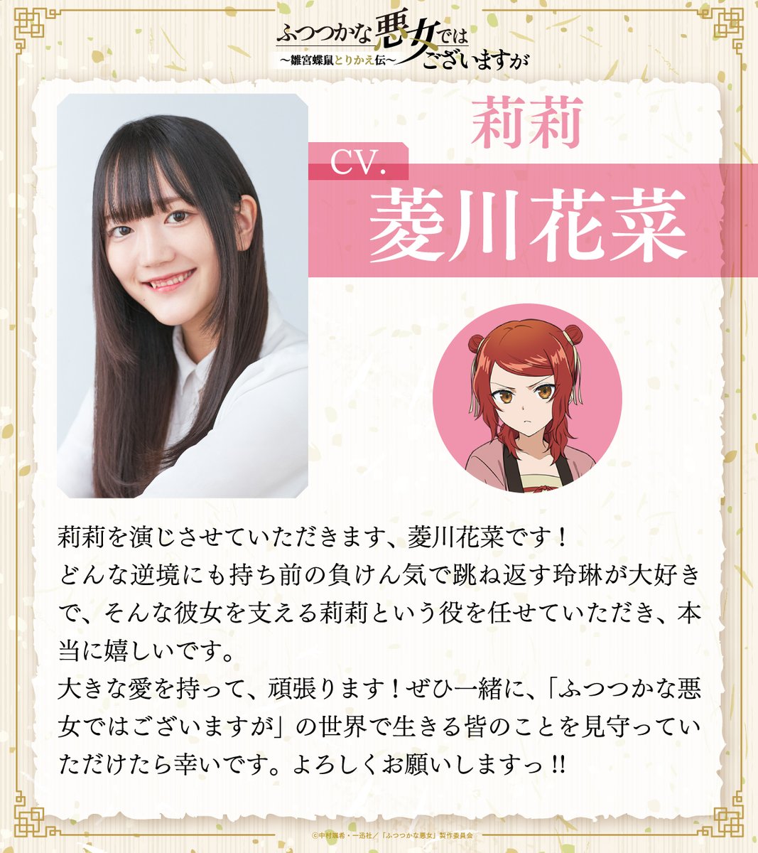 TVアニメ『ふつつかな悪女ではございますが ～雛宮蝶鼠とりかえ伝～』【公式】 tweet media