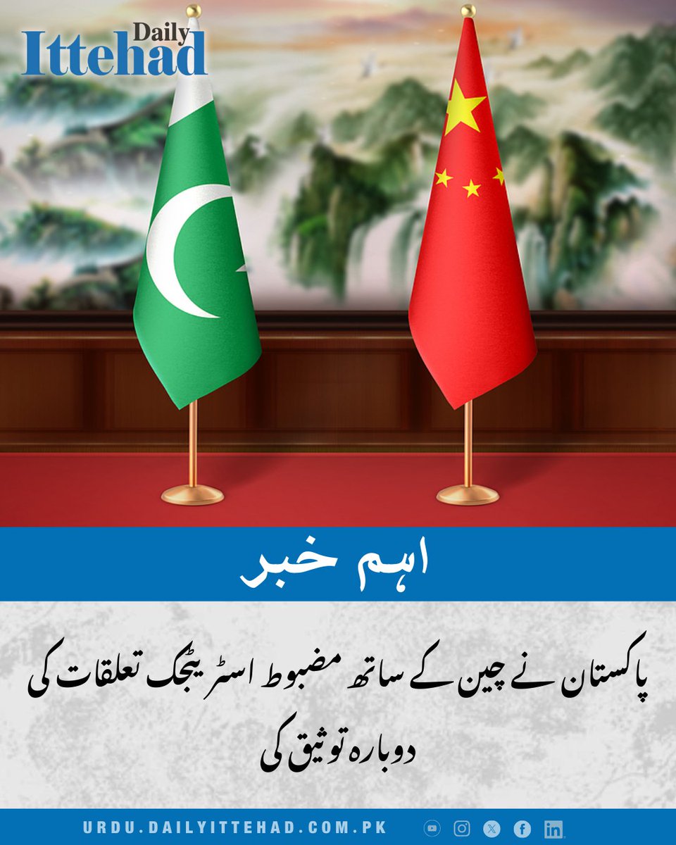 Ittehad Digital Network tweet media