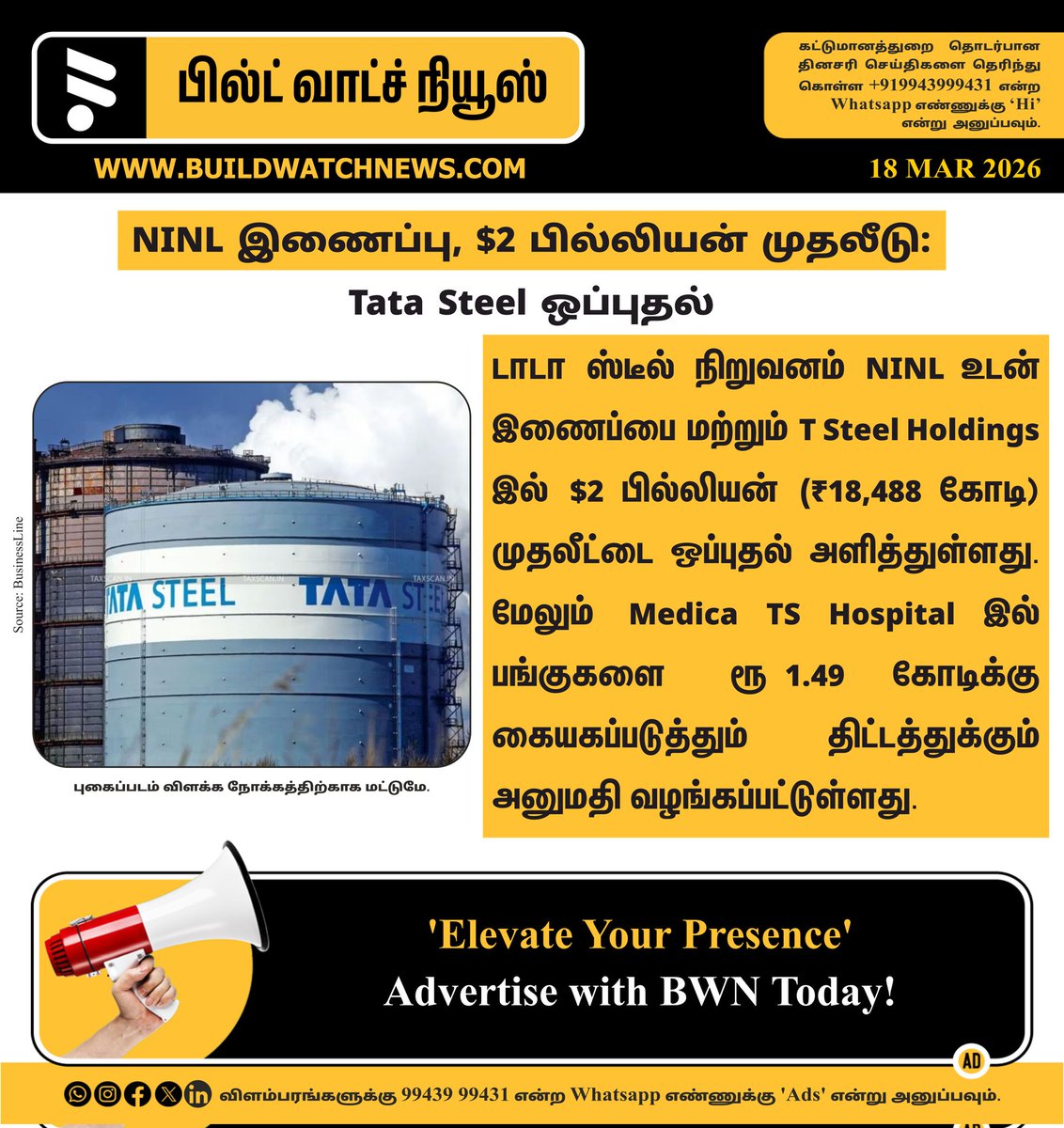 BuildWatch News Tamil tweet media