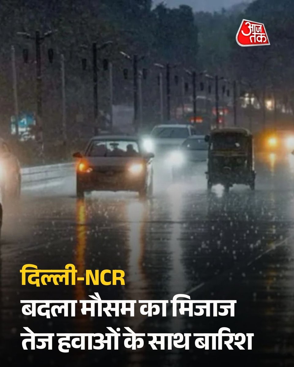 दिल्ली NCR का मौसम बुधवार शाम को अचानक बदल गया. नए पश्चिमी विक्षोभ के असर से दिनभर ठंडी हवाएं चलती रहीं और धूप हल्की रहने से लोगों को बाहर निकलने में राहत मिली. जबकि शाम होते-होते बादल छा गए और ठंडी हवाओं ने माहौल को और सुहावना बना दिया. शाम को दिल्ली NCR में तेज हवा के साथ बारिश