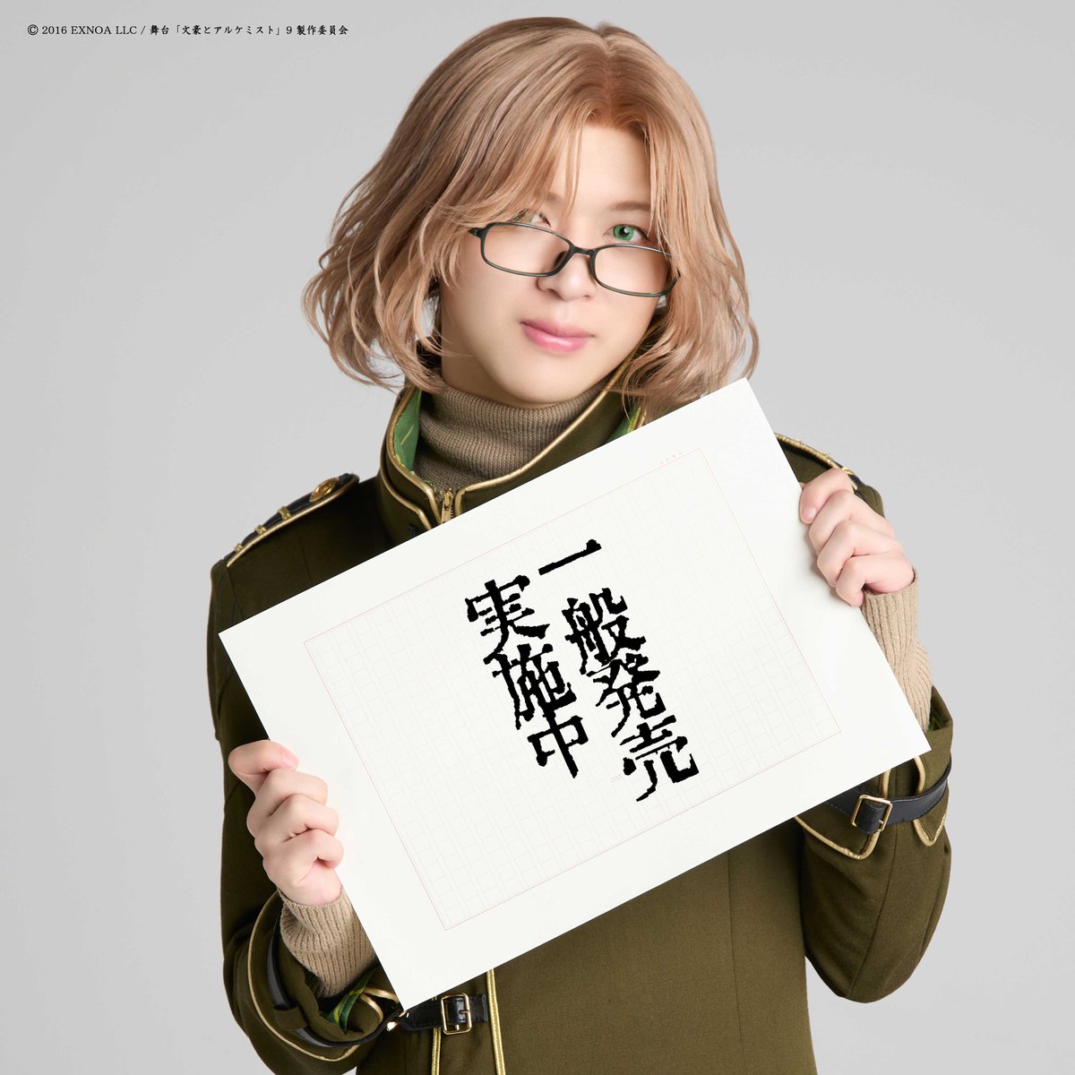 舞台「文豪とアルケミスト」 tweet media