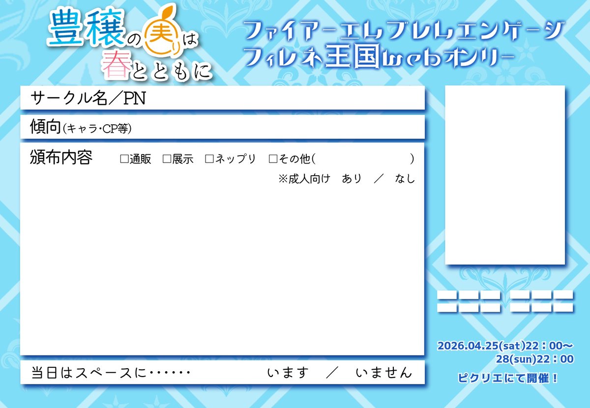 豊穣の実りは春とともに tweet media