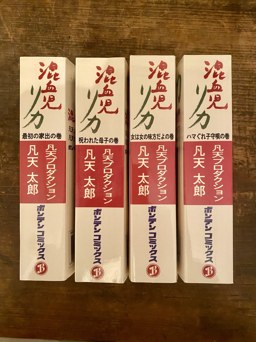 凡天劇画会@凡天太郎『混血児リカ』全4巻ペーパーバック版AmazonKDP 4/1発売！ tweet media