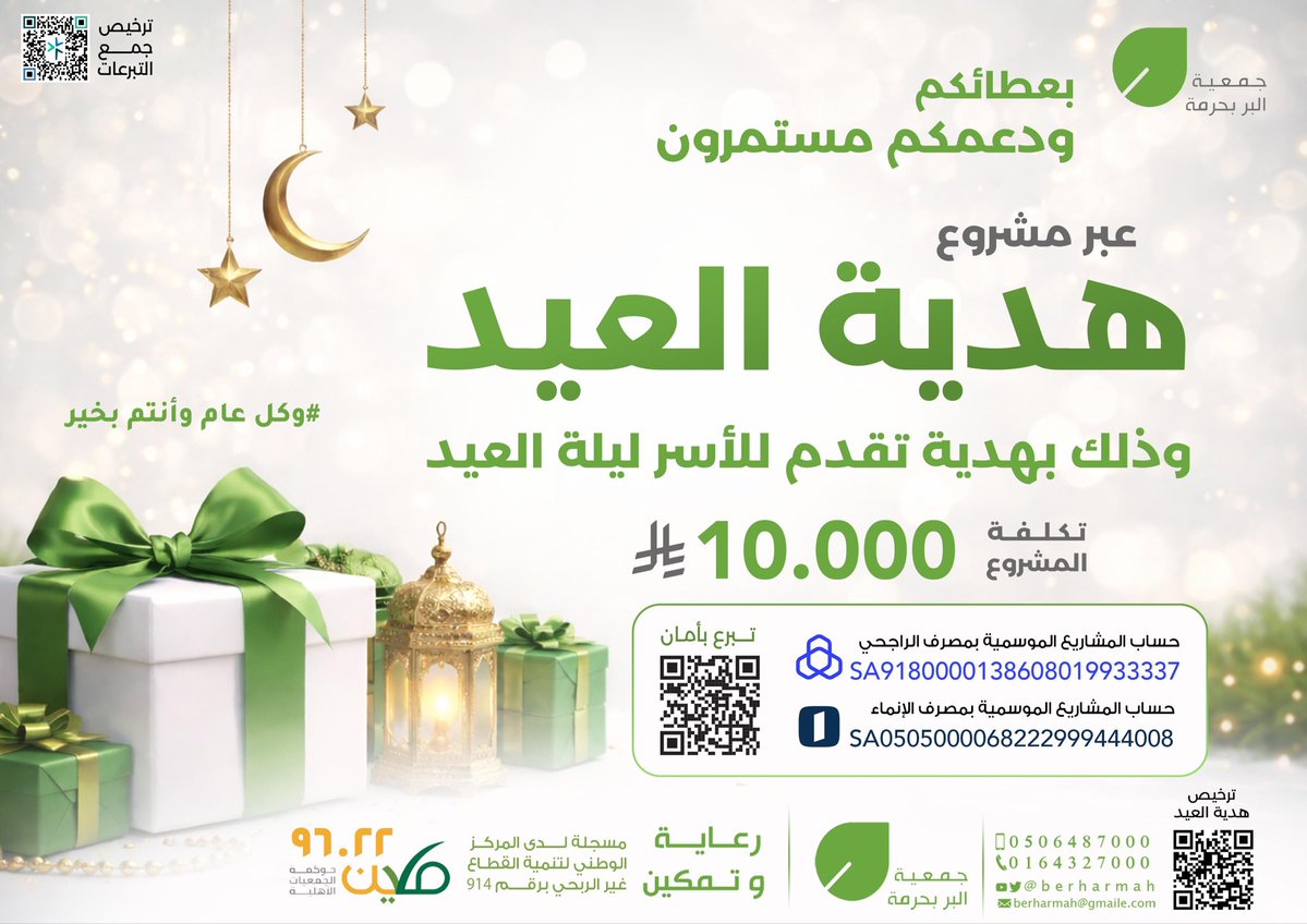 جمعية البر بحرمة tweet media