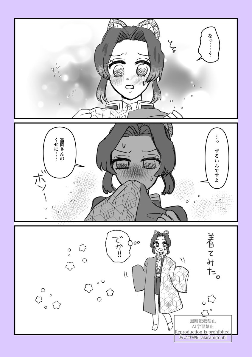 昨日上げた🦋ちゃんが🍡ちゃんの隊服着て見せてくれたら🌊さんの反応はどっちだ、のぎゆしの まだアンケ中なんですけどパターン4も描いてしまいました。micanさん素敵なアイデアありがとうございました。(1、2枚目)もうこれがいい気がしてきた…  後半2枚は私の蛇足です😂  元ポストはツリーへ 