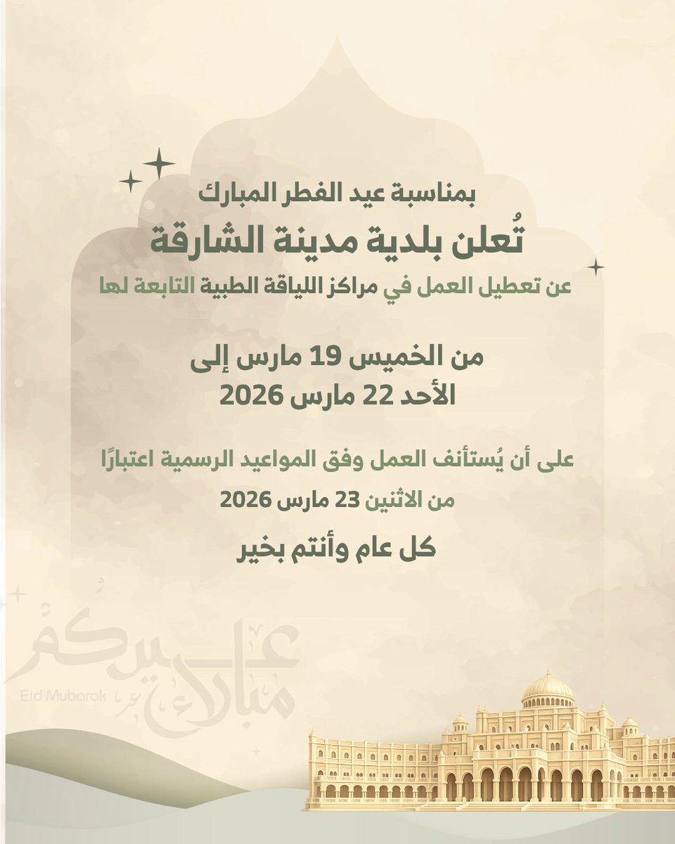 بلدية مدينة الشارقة tweet media