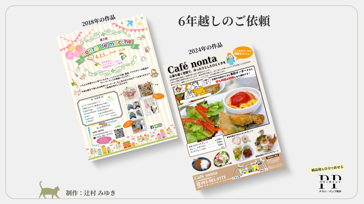 辻村みゆき｜売れるチラシは導線で決まる｜パワポで作るチラシ tweet media