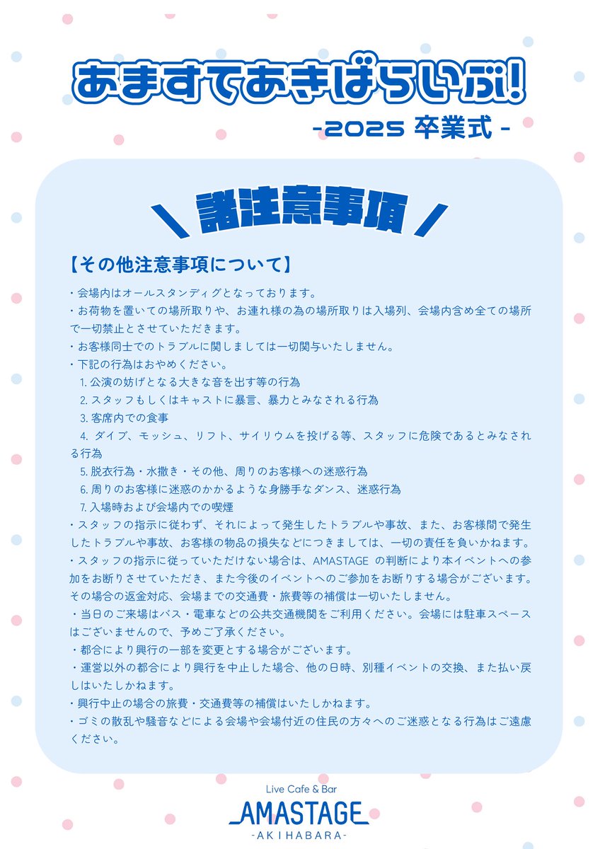 Live Cafe&Bar AMASTAGE 秋葉原本店 tweet media