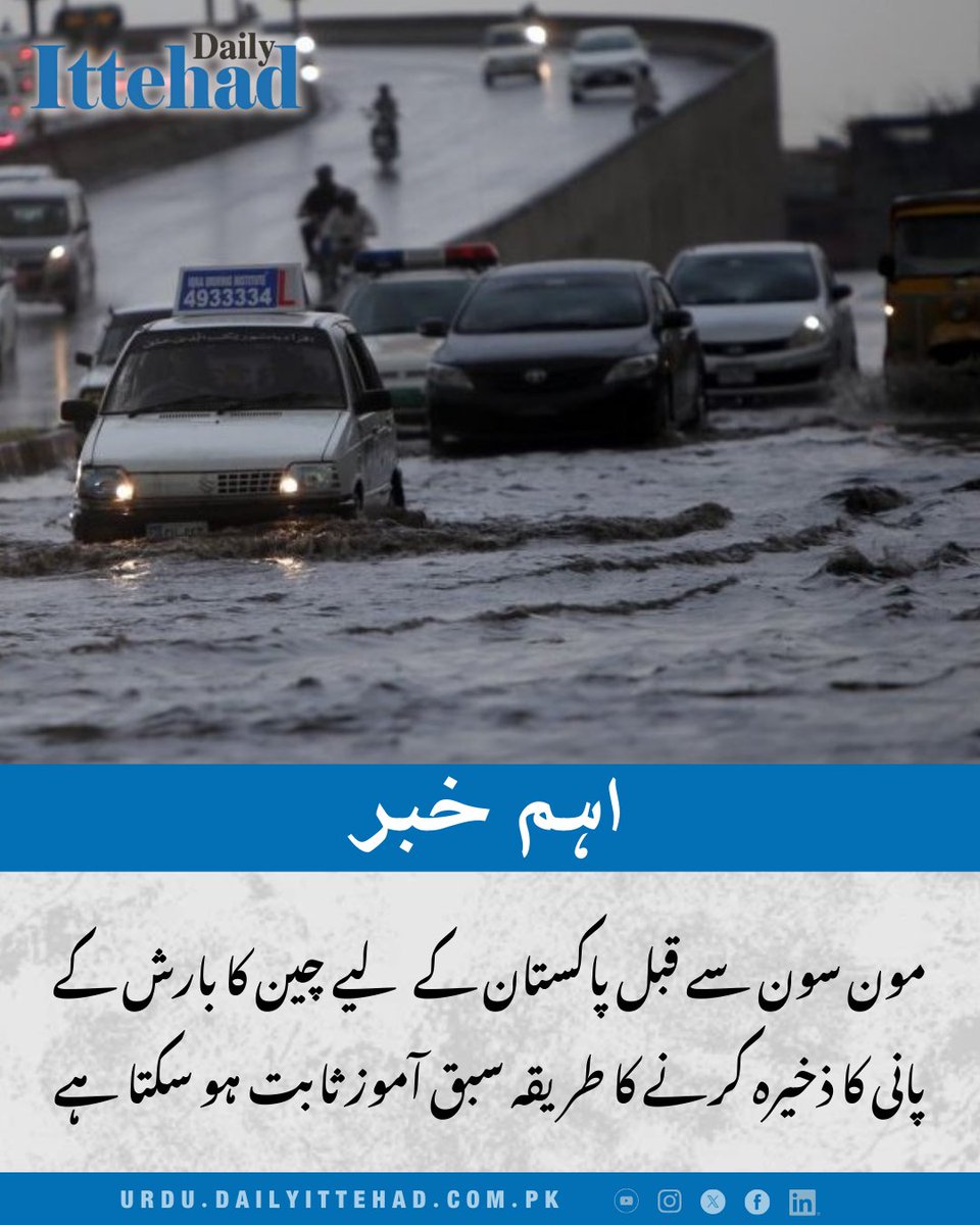 Ittehad Digital Network tweet media