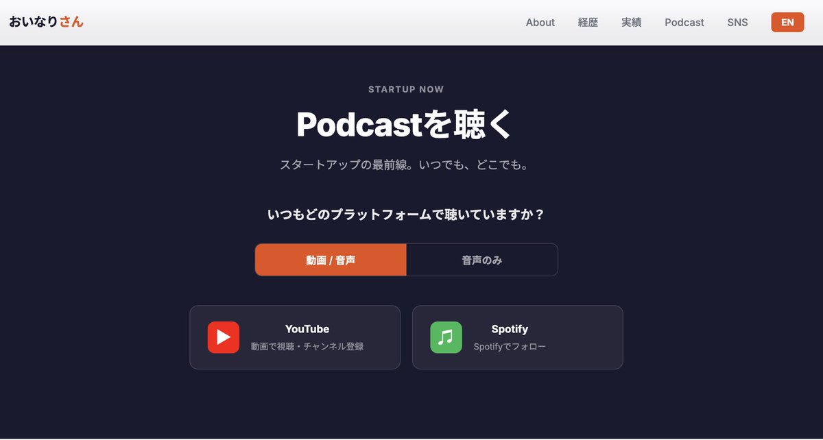 おいなり|Startup Now🎙️ tweet media