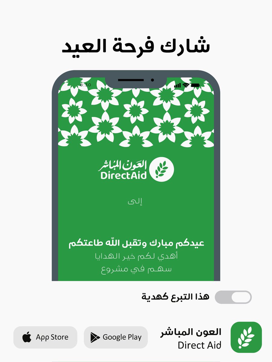 جمعية العون المباشر tweet media