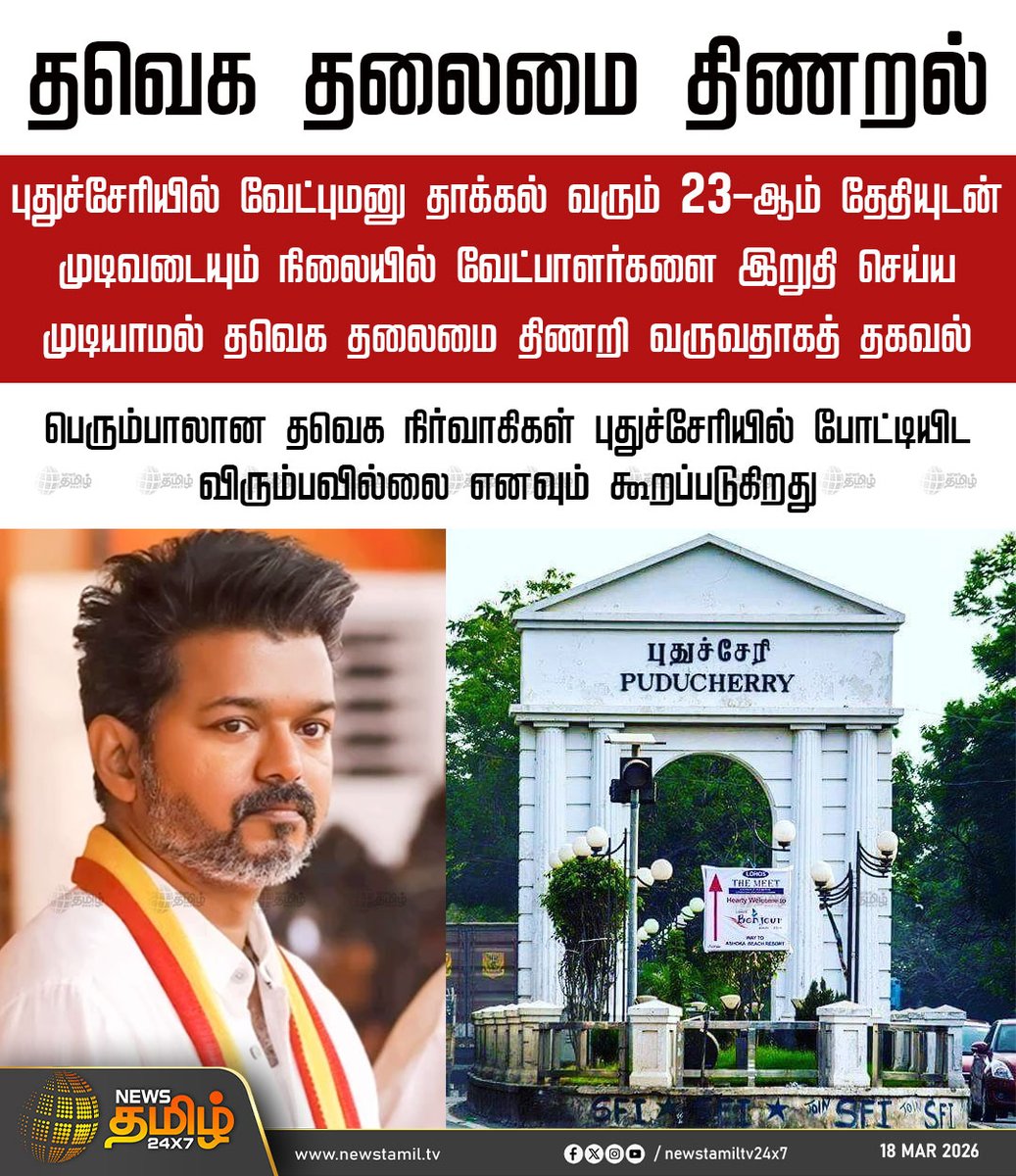 ■விஜயும் தொகுதி தொகுதியாக சென்று பிரச்சாரம் செய்யல,
~வேட்பாளர்களையும் சரியான நேரத்தில் தேர்வு செய்து அவர்களை வாக்கு சேகரிப்பில் ஈடுபட வைக்கவில்லை.!

■கட்சியின் ஆட்சி வரைவு, நிதி மேலாண்மை திட்டங்கள் என்று எந்த எழுத்து பூர்வமான புத்தகத்தையும் கட்சி வெளியிடவில்லை.!

■படம்