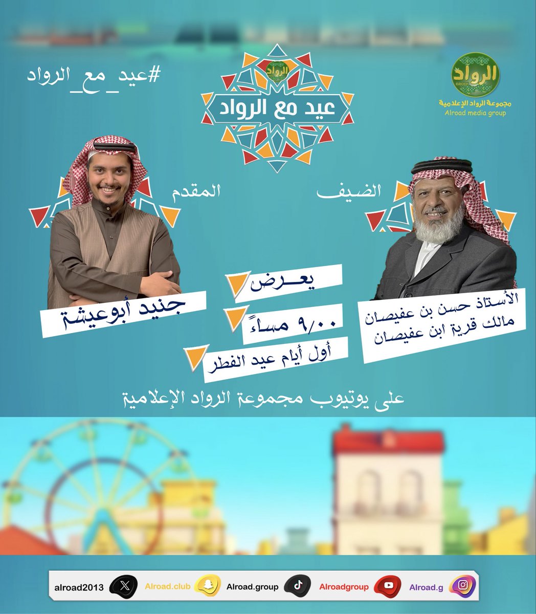 مجموعة الرواد الإعلامية tweet media