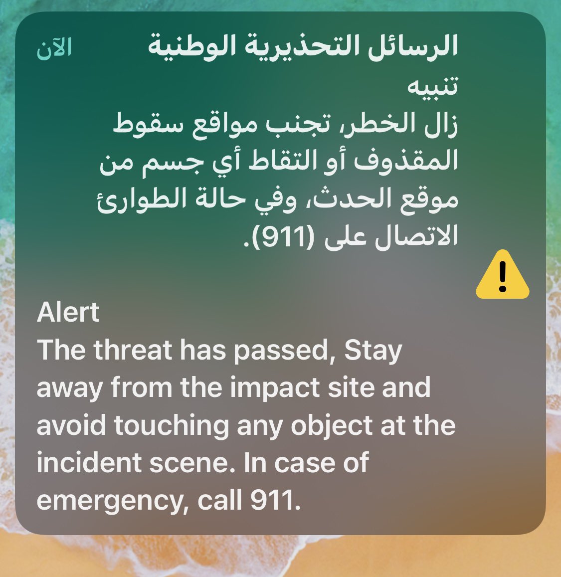 TalalTMS's tweet photo. تحذّر الجهات المختصة من الانسياق خلف الفضول عند تلقي رسائل التنبيه، وتؤكد على عدم الاقتراب أو التصوير أو التعامل مع أي جسم غريب؛ فبعضها قد يبقى خطرًا حتى بعد سقوطه.
سلامتكم أولًا، والأمن الوطني فوق كل اعتبار.
#شكراً_رجال_الدفاع_الابطال https://t.co/qBFgOTuBaZ