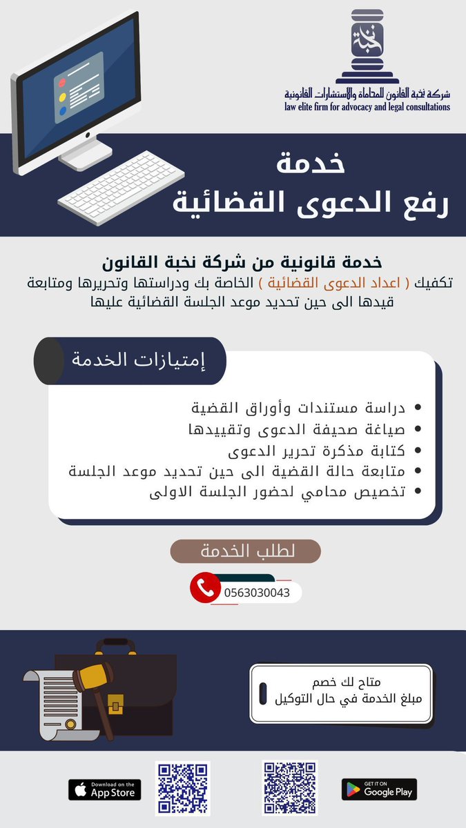 hijan_lawyer's tweet photo. 📌نقدر لك احتياجك وان كل قضية قد لا تحتاج لتوكيل محامي .. لذلك خصصنا لك 6 خدمات قانونية متنوعة قد تحتاج اليها فاحفظها لديك  : 

• خدمة الاستشارات القانونية ( مجانا ) 
• خدمة الاستعلام عن القضايا ( مجانا )
• خدمة دراسة الاحكام القضائية ( مجانا ) 
• خدمة رفع واعداد الدعوى القضائية 
• خدمة كتابة المذكرات الجوابية للجلسات 
• خدمة حضور الجلسات القضائية في المحكمة

( للاستفسار وطلب الخدمة 📲 : 0563030043 )