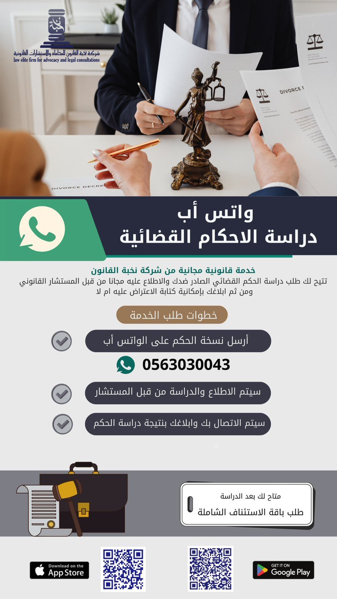 hijan_lawyer's tweet photo. 📌نقدر لك احتياجك وان كل قضية قد لا تحتاج لتوكيل محامي .. لذلك خصصنا لك 6 خدمات قانونية متنوعة قد تحتاج اليها فاحفظها لديك  : 

• خدمة الاستشارات القانونية ( مجانا ) 
• خدمة الاستعلام عن القضايا ( مجانا )
• خدمة دراسة الاحكام القضائية ( مجانا ) 
• خدمة رفع واعداد الدعوى القضائية 
• خدمة كتابة المذكرات الجوابية للجلسات 
• خدمة حضور الجلسات القضائية في المحكمة

( للاستفسار وطلب الخدمة 📲 : 0563030043 )