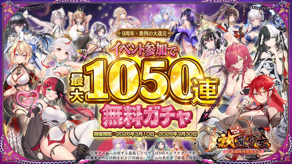 Denden777Take's tweet photo. ── ⚠️ 放置少女9周年・異例の大還元 ⚠️ ──
 
毎日50連、最大1050連無料の特別ガチャ「錦繍の夜歌」開催中。
大当たりとして53人の中から選んだMR副将を獲得できるチャンスも！
 
#放置少女最大1050連無料ガチャ
#放置少女9周年 https://t.co/6pnvftE9pT