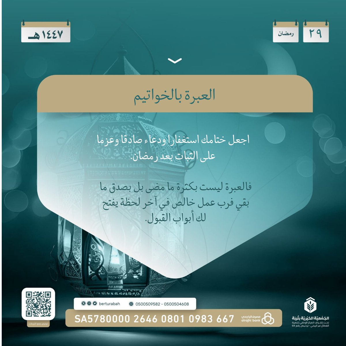 الجمعية الخيرية بتربة tweet media