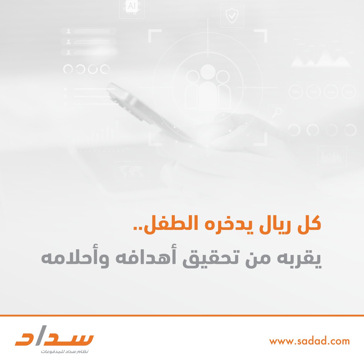 SADAD | سـداد tweet media