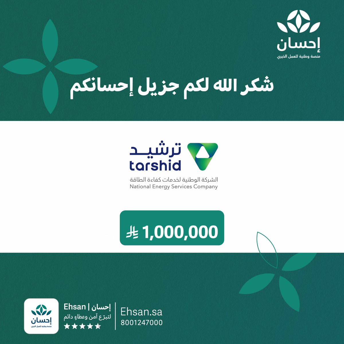 منصة إحسان tweet media