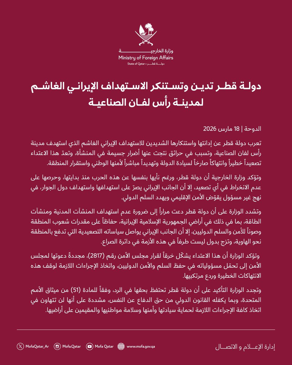 hamadlahdan's tweet photo. دولة قطر تدين وتستنكر 

الاستهداف الإيراني الغاشم لمدينة رأس لفان الصناعية https://t.co/4V4d7FcbWT