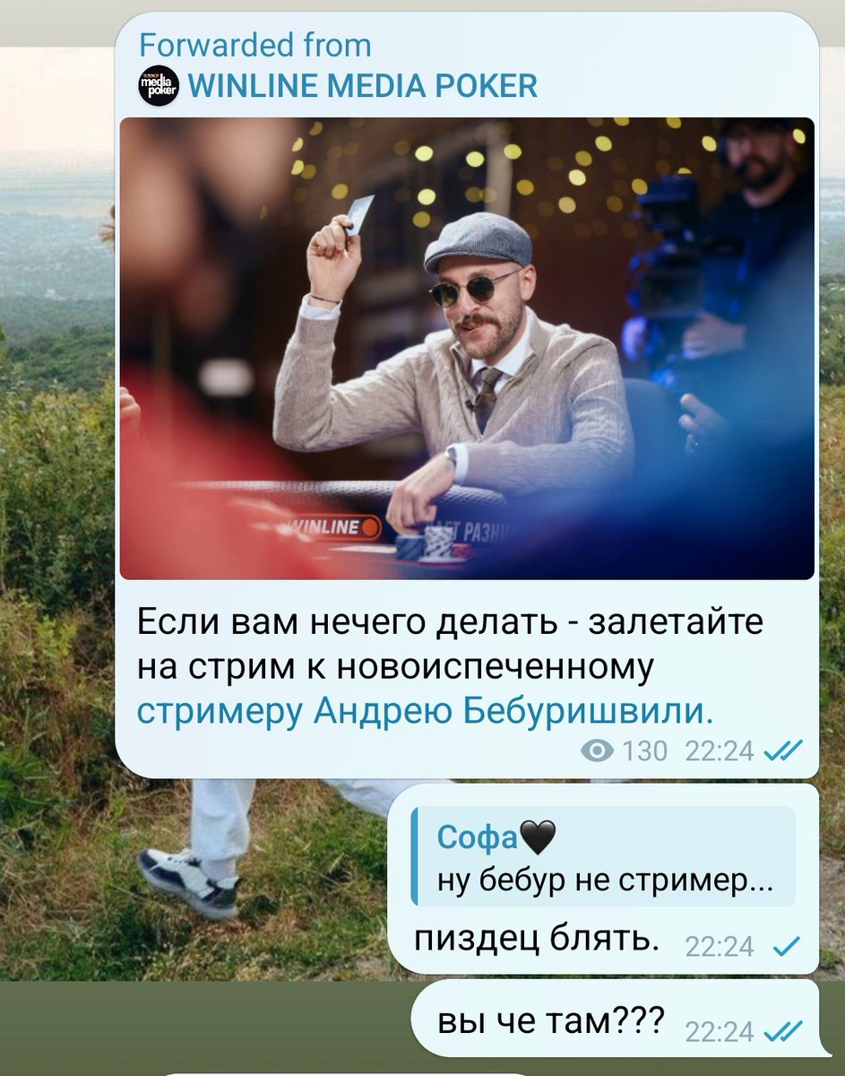 вот так напишешь пару дней назад сообщение, а бебур хуяк, и уже стример🥲🥲🥲.