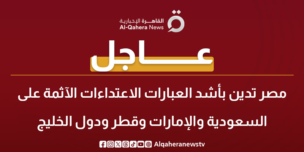 القاهرة الإخبارية - AlQahera News tweet media