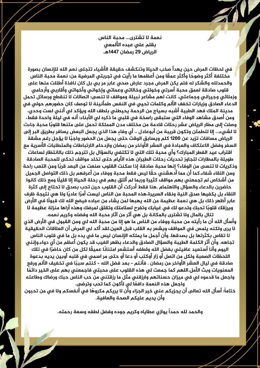 د. علي عبده الألمعي Dr.Ali .A. Alalmaey tweet media