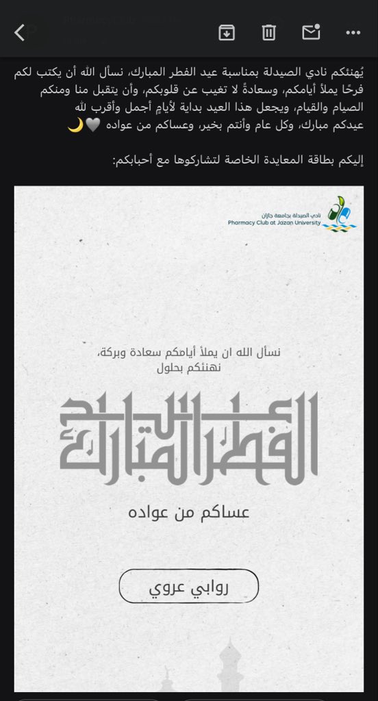 اللمسات الرهيبة لتجهيزات معايدة نادي الصيدلة ✨