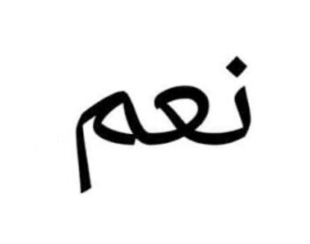 m_k78's tweet photo. @naif313 نعم و الف نعم https://t.co/c30k0YpnjS
