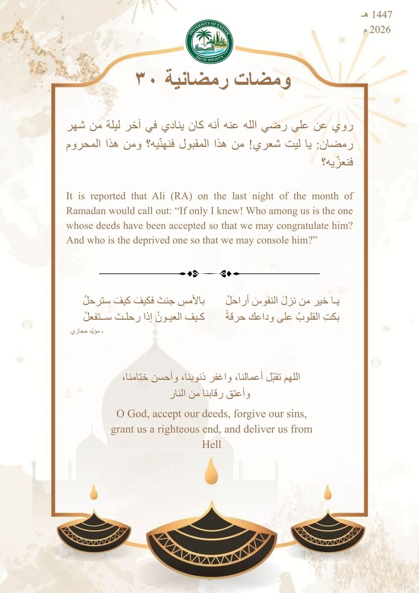 الجمعية السعودية بجامعة إكستر tweet media