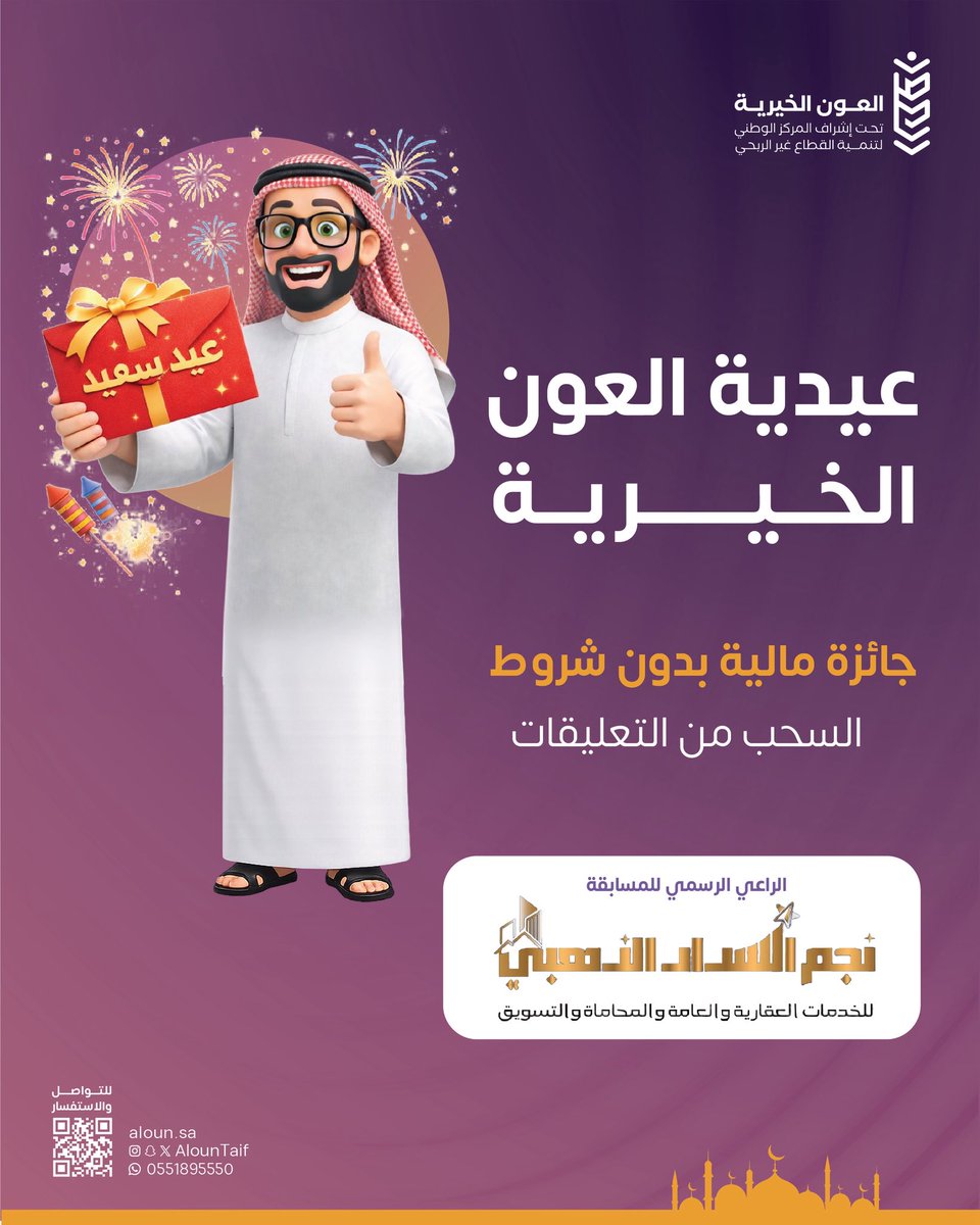 جمعية العون الخيرية بالطائف tweet media