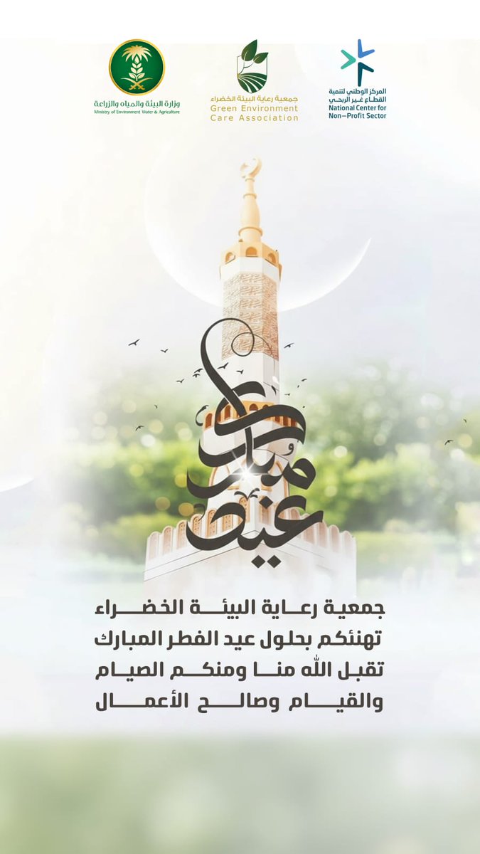 جمعية رعاية البيئة الخضراء | GECA tweet media