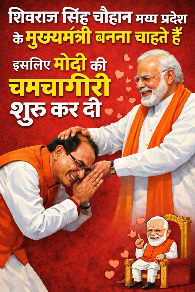 चमचा है भाई चमचा है 
गुजरातियों का मामा चमचा है
<a href="/AIGGPA/">AIGGPA</a>
<a href="/UmangSinghar/">Umang Singhar</a>
 <a href="/ChouhanShivraj/">Shivraj Singh Chouhan</a>  <a href="/DrMohanYadav51/">Dr Mohan Yadav</a>
<a href="/CMMadhyaPradesh/">Chief Minister, MP</a>
<a href="/patrika_mp/">Patrika Madhya Pradesh</a>
<a href="/MPTakOfficial/">MP Tak</a>
<a href="/mpnewstv/">MP News</a> 
<a href="/News18India/">News18 India</a>
<a href="/VistaarNews/">Vistaar News</a>