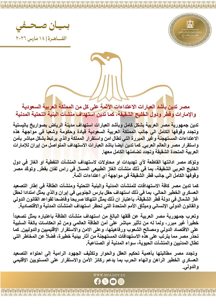 مصر تدين استهداف الرياض بصواريخ باليستية وتؤكد دعمها للسعودية