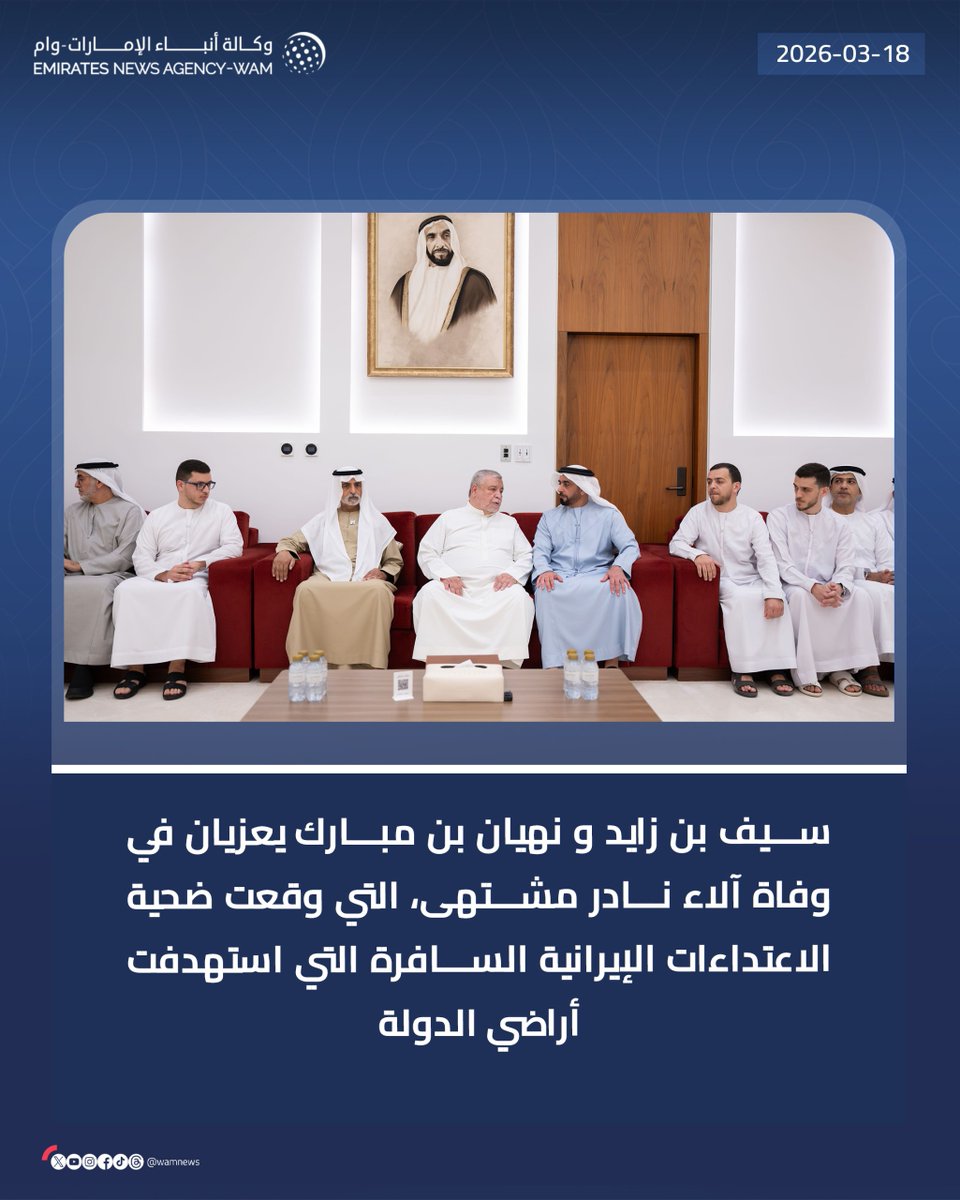 وكالة أنباء الإمارات tweet media