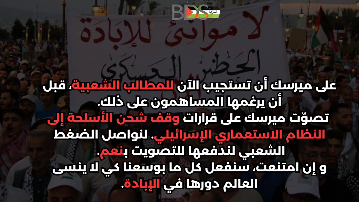 MarocBds's tweet photo. @Maersk Executives: This is your chance to act before your shareholders force you to. Vote YES on the resolutions to stop shipping weapons to Israel. If you don’t, we’ll make sure the world never forgets. #MaskOffMaersk
#StopArmingIsrael
#سقط_قناع_ميرسك https://t.co/dVxnRXNRbj