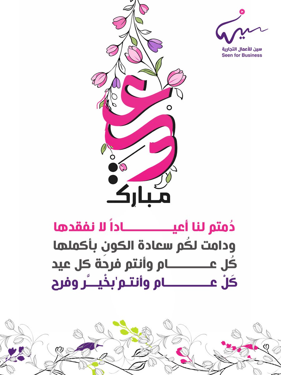 🌸✨ عيدكم مبارك دمتُم لنا أعيادًا لا تُفقد 🤍
ودامت لكم سعادة الكون بأكمله 

💫كل عام وأنتم فرحة كل عيد
وأنتم بخير وفرح دائم 🌙

#عيد_مبارك #كل_عام_وأنتم_بخير #عيد_الفطر #فرحة_العيد #تهنئة_العيد 🌸✨