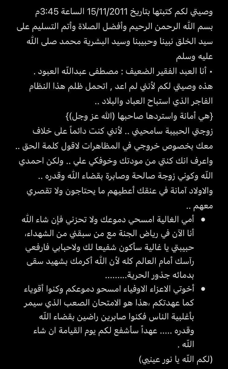 rqqaArchive's tweet photo. وصية المرحوم الشهيد مصطفى الزنة التي وُجدت في جواله ضمن ملف.
ننشرها كما هي بأخطاءها الإملائية وفاءً لروح الشهيد. https://t.co/GA0RWCxIqx