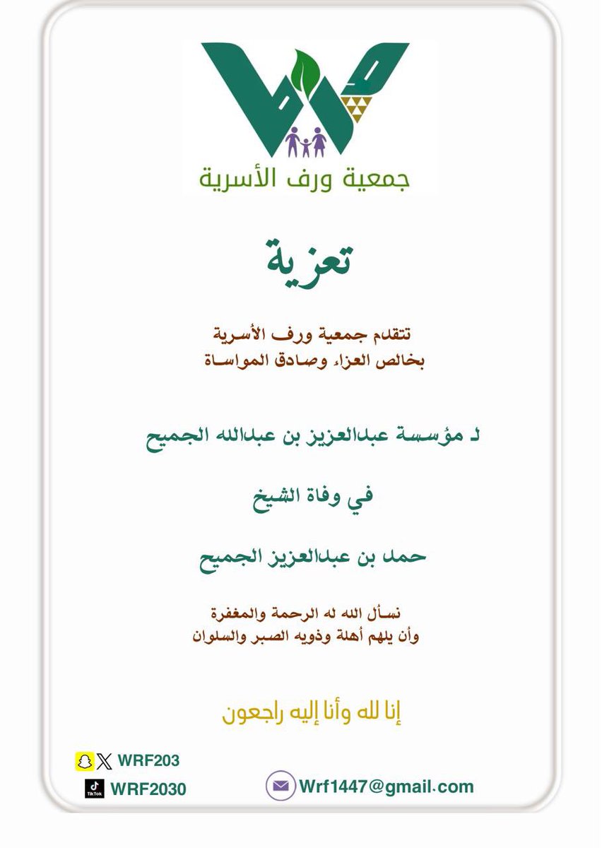 جمعية ورف الأسرية بمحافظة ضريه tweet media
